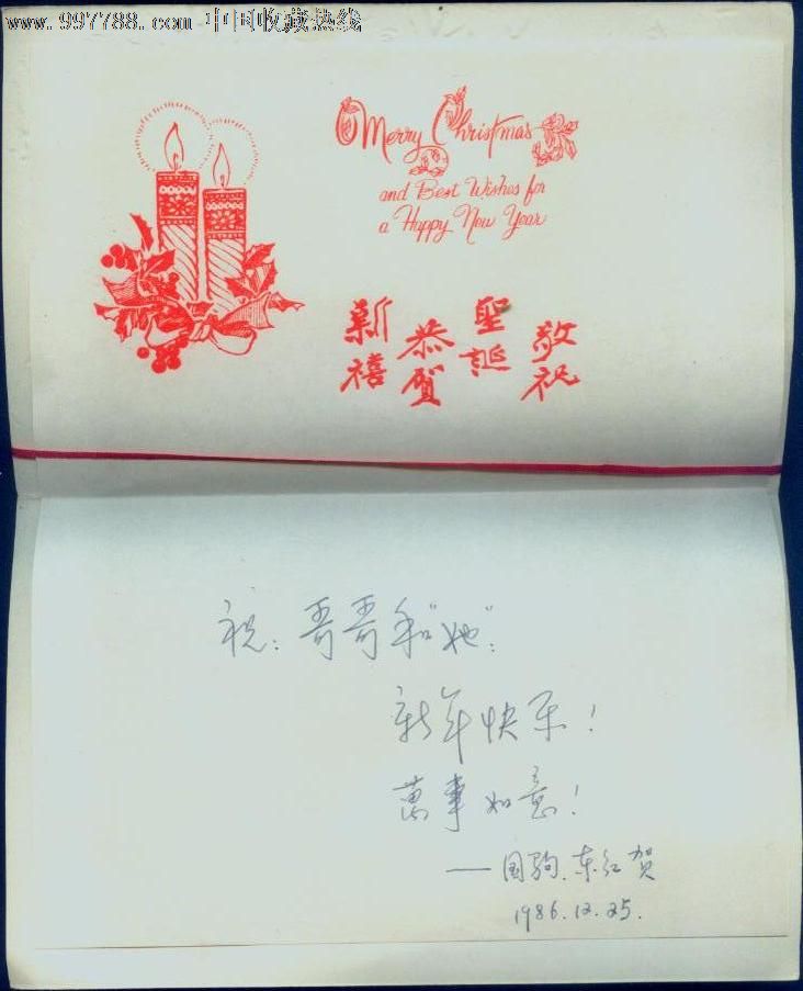 80年代贺年卡一件