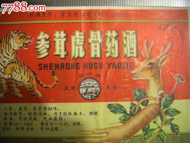 参茸*骨药酒-吉林省抚松制药厂-吉卫药准字(r1)430265