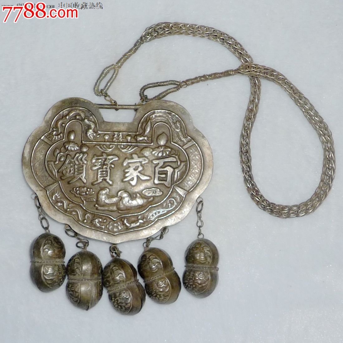 晚清/满工银制百家宝锁