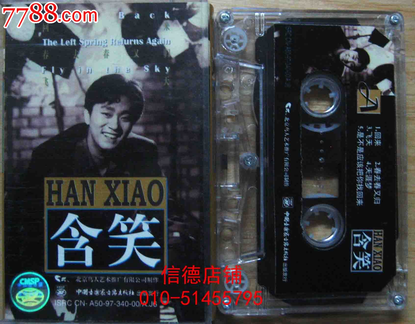 含笑专辑-价格:10元-au4694859-磁带/卡带-拍卖-中国收藏热线