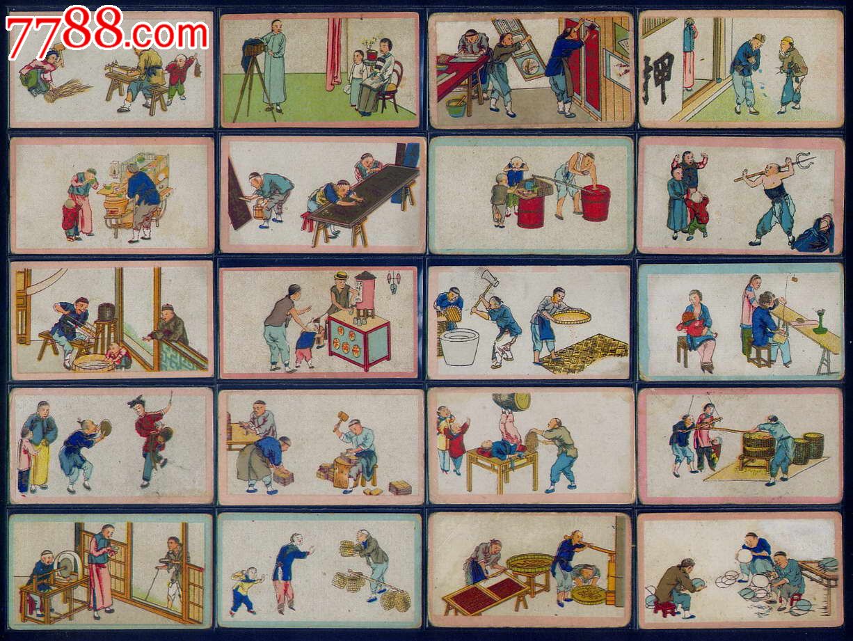 烟卡烟画片百业图二十枚入