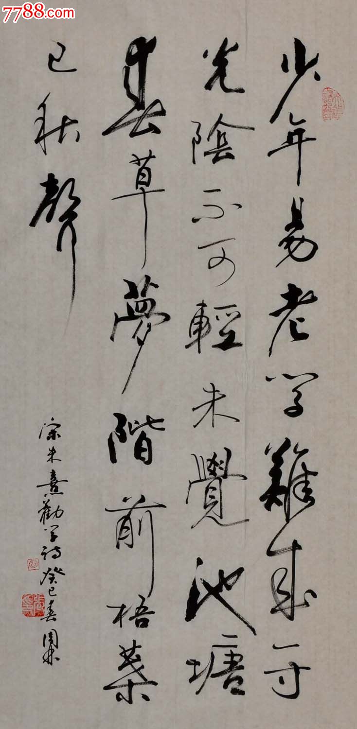 行书横幅-朱熹.劝学7039_书法原作【卧龙书画】_第1张