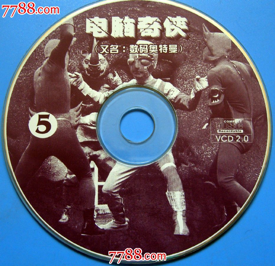 电脑奇侠(数码奥特曼)动画vcd(5)