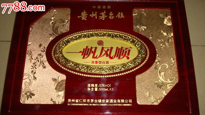 茅台镇礼品酒《一帆风顺》