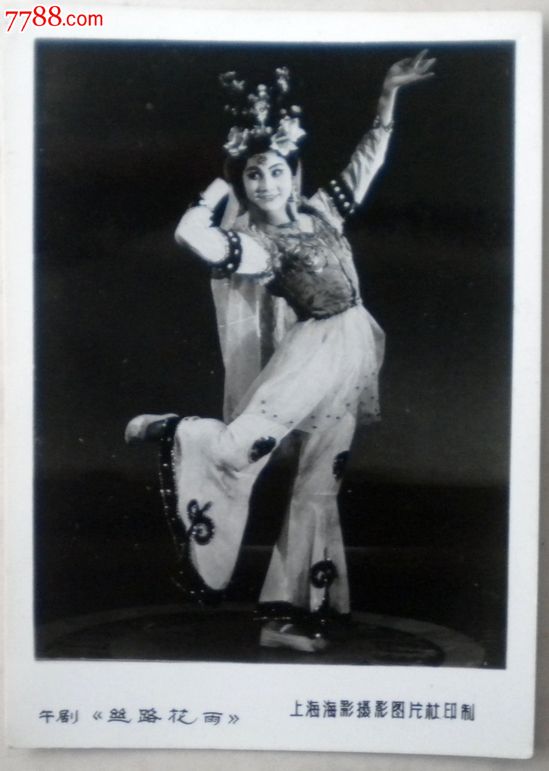 舞剧《丝路花雨》剧照,老照片-->电影戏曲/歌舞剧照,老照片,戏剧剧照