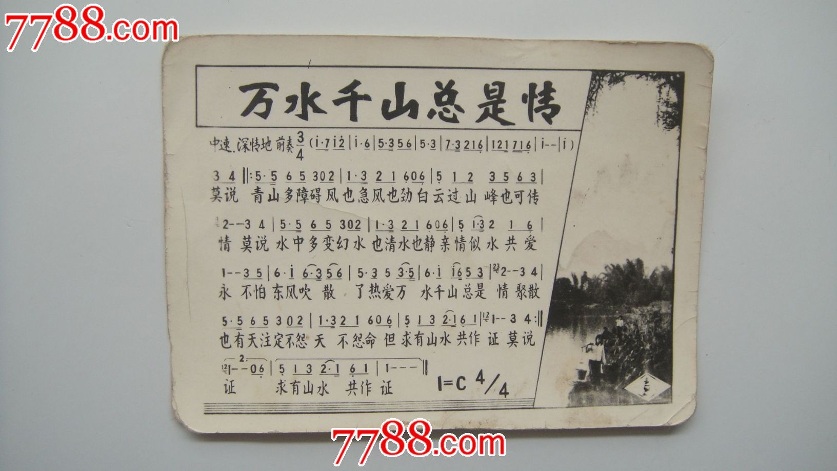 万水千山总是情