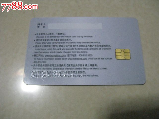 如家酒店连锁家宾俱乐部家宾卡-价格:5元-au5083977-会员卡/贵宾卡