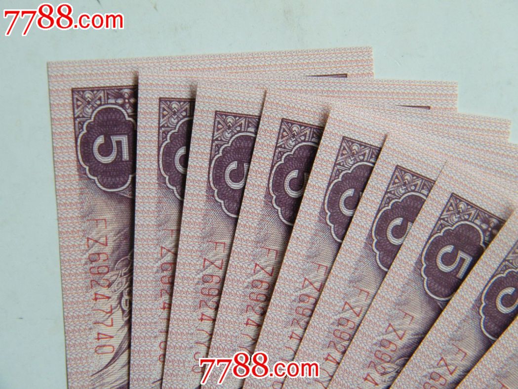 27张1980年5角8005纸币fz冠号,中国红首发冠(zp)