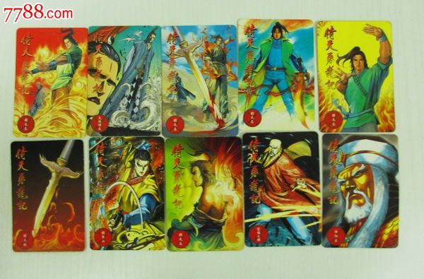 倚天屠龙风云卡60张----小虎队干脆面