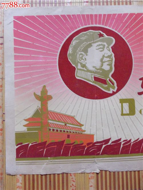 东方红