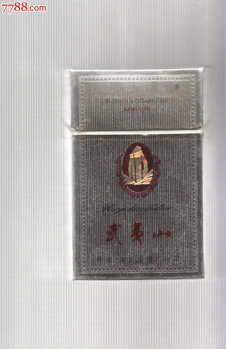 3d标;【武夷山】焦18;空烟盒.多个图.完整;有锡纸