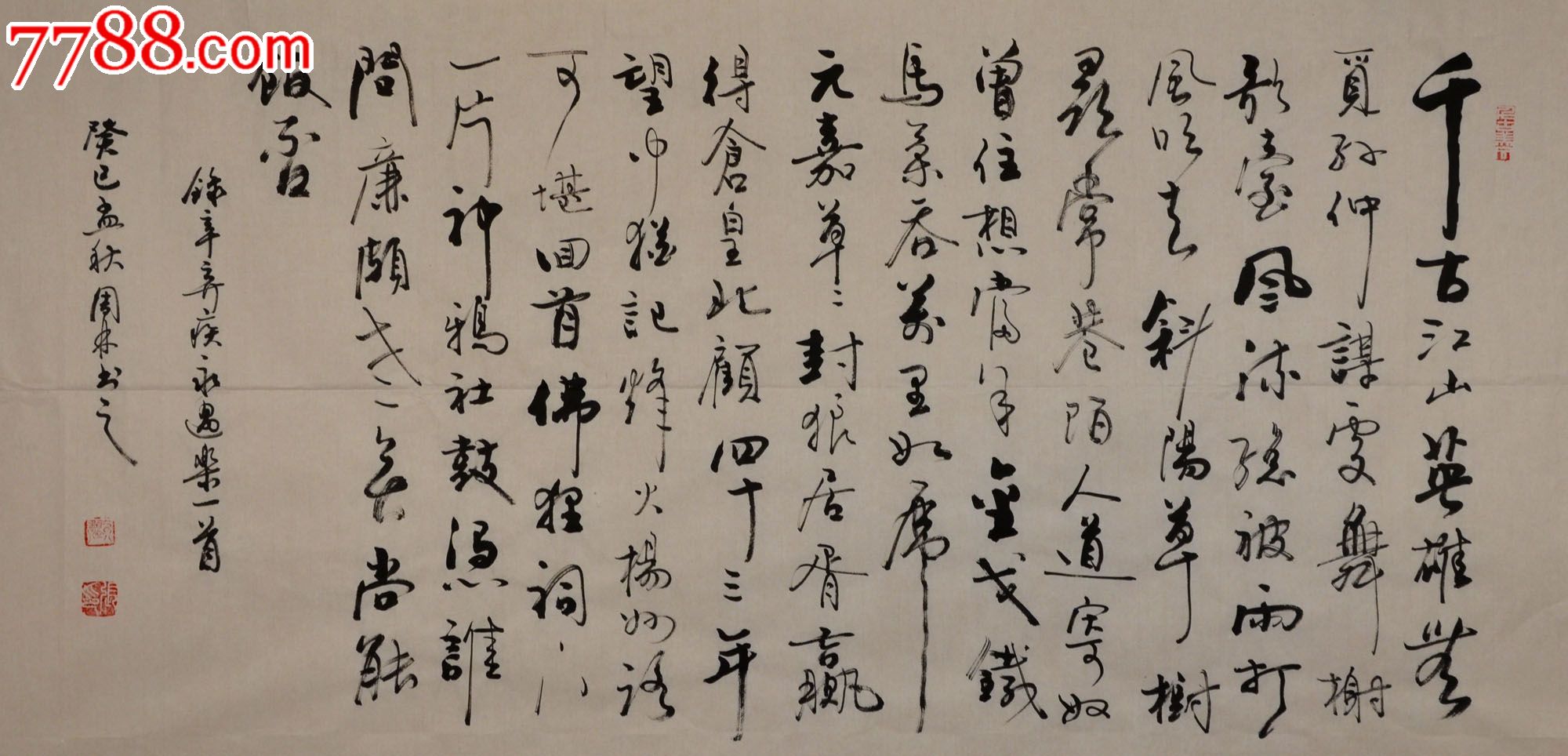 辛弃疾词-7932-书法原作--au5458941-在线拍卖-7788收藏__中国收藏