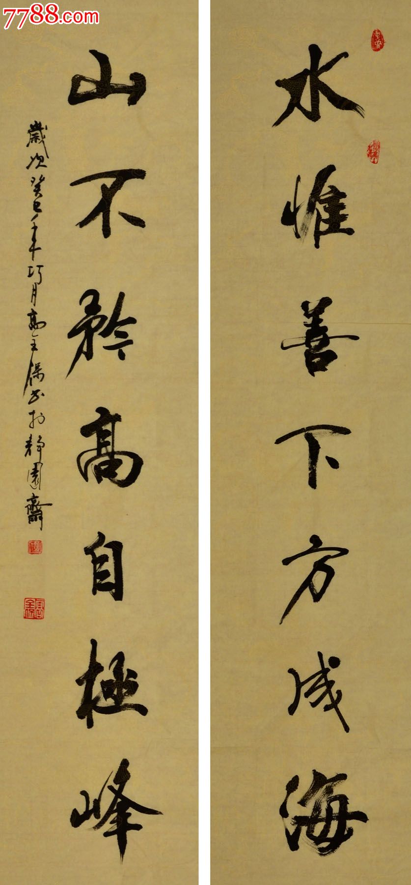 行书对联-水唯善下方成海山不矜高自极峰-13-0820-53-au5554022-书法