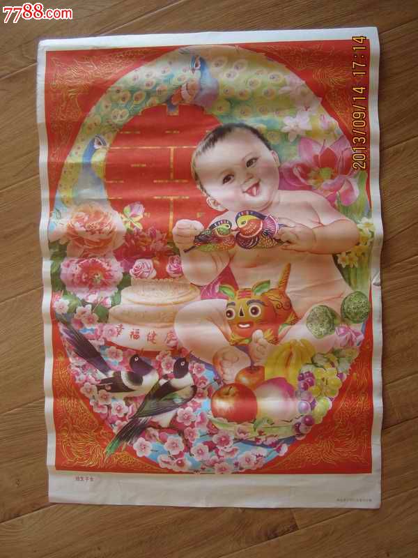 年画(独生子女)