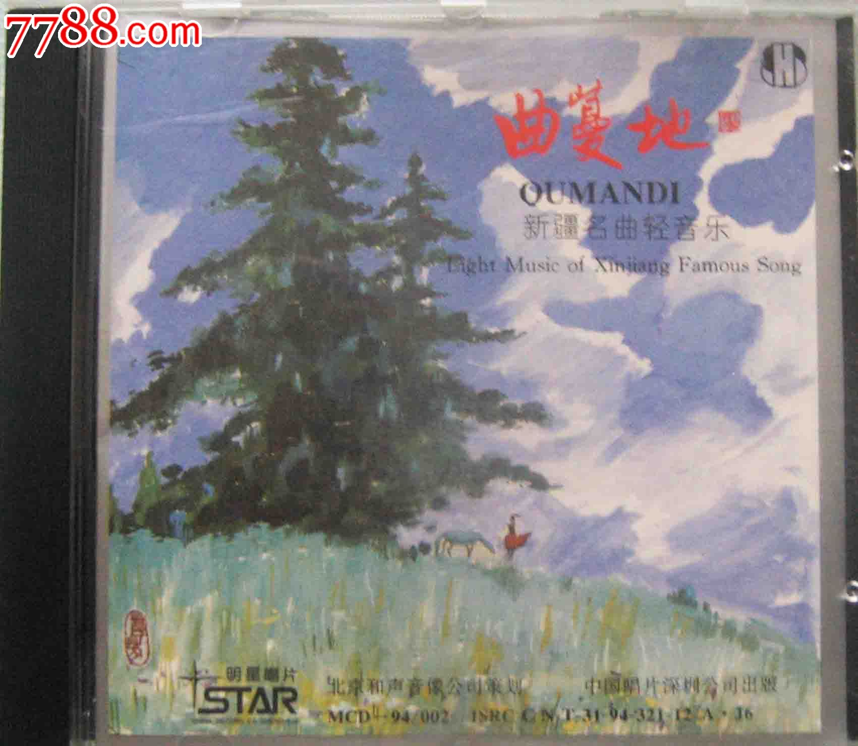 1994中唱深圳cd(hs-001):新疆名曲轻音乐《曲蔓地》
