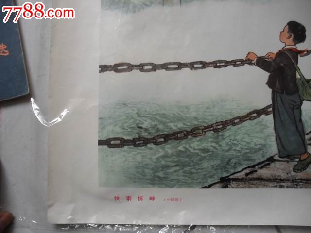 一张图案色彩精美的中国画【铁索桥畔】