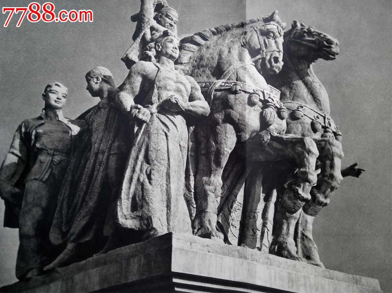 人民公社万岁雕塑集——鲁迅美术学院雕塑系集体创作,1960年精装8开