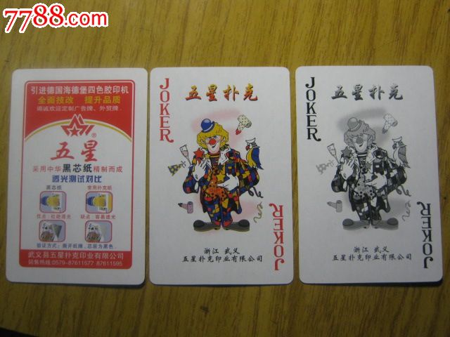 五星扑克大小王 广告