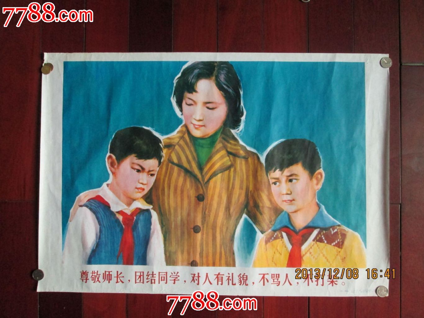 尊敬师长,团结同学,对人有礼貌,不骂人,不打架.