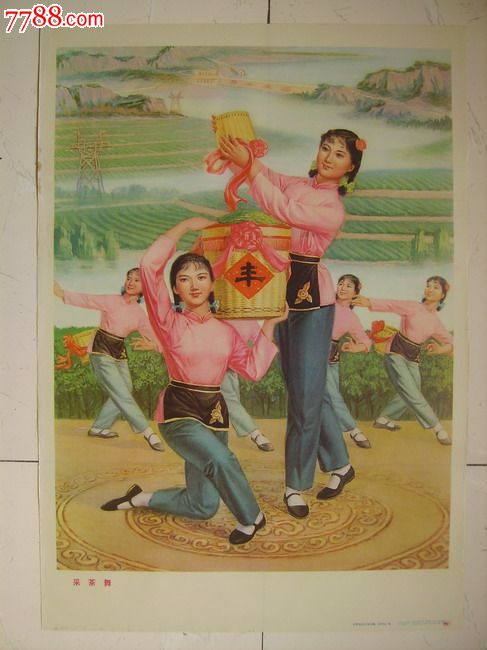 采茶舞-au6104057-年画/宣传画-拍卖-7788收藏