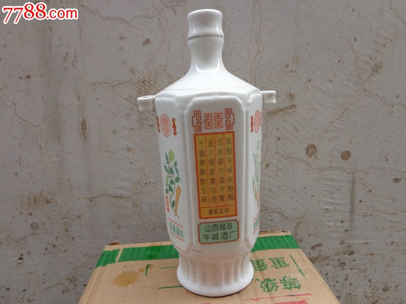 玉屏酒酒瓶(完整完好,山西午城酒厂)