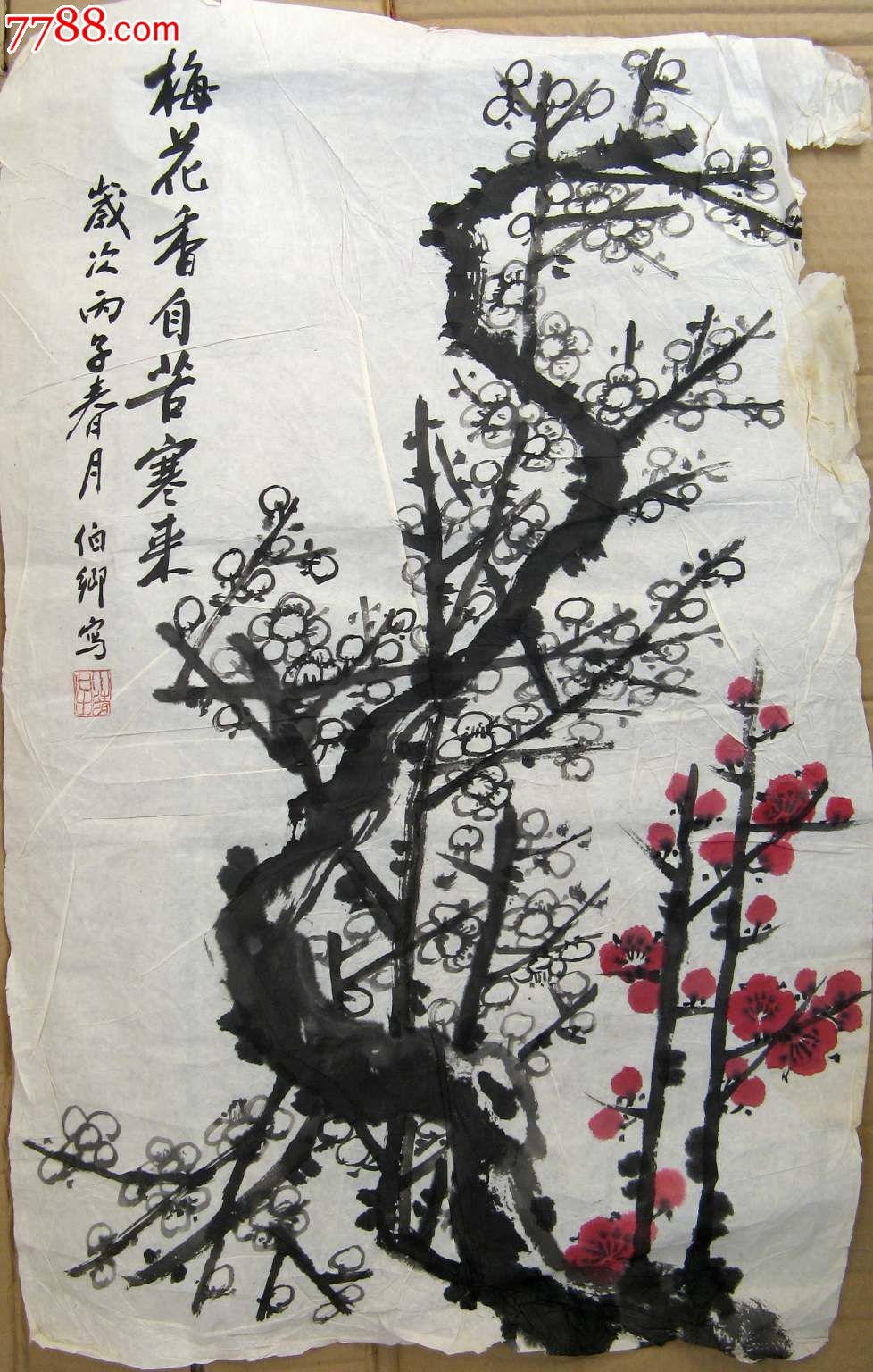 福州老画家四尺开三条幅梅花画《梅花香自苦寒来》