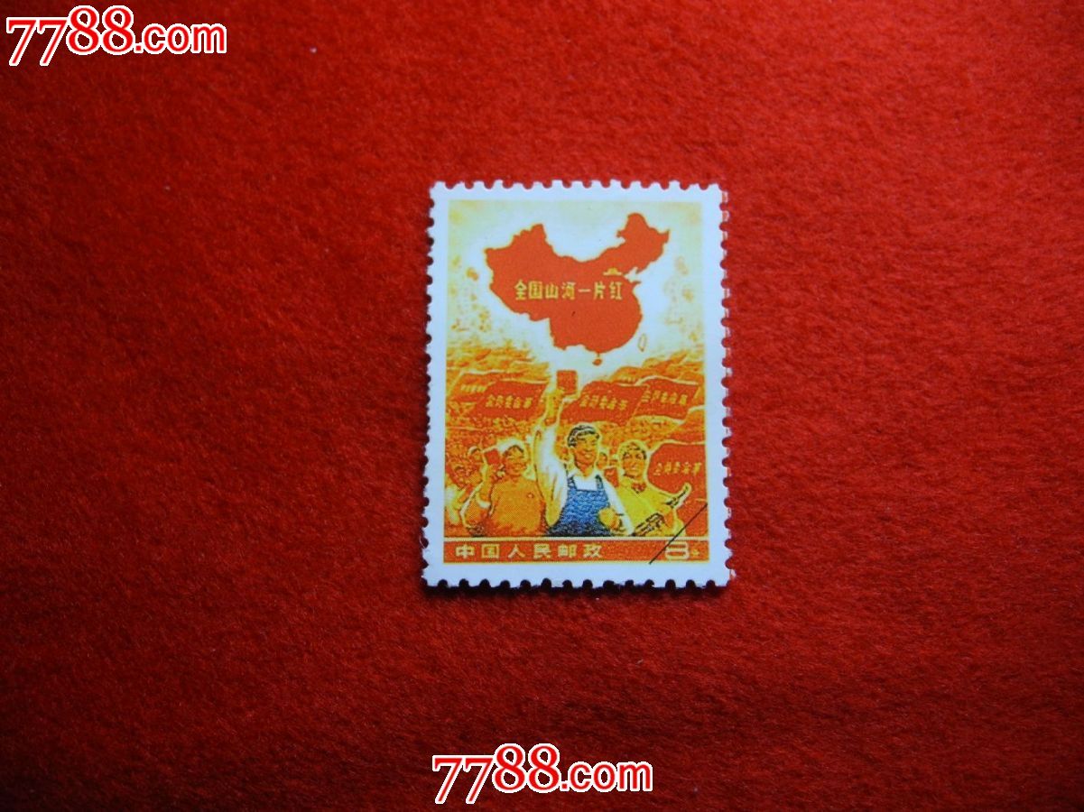 全国江山一片红(仿品)
