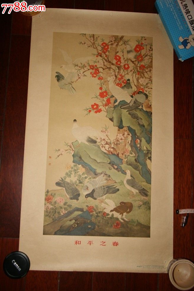 和平之春