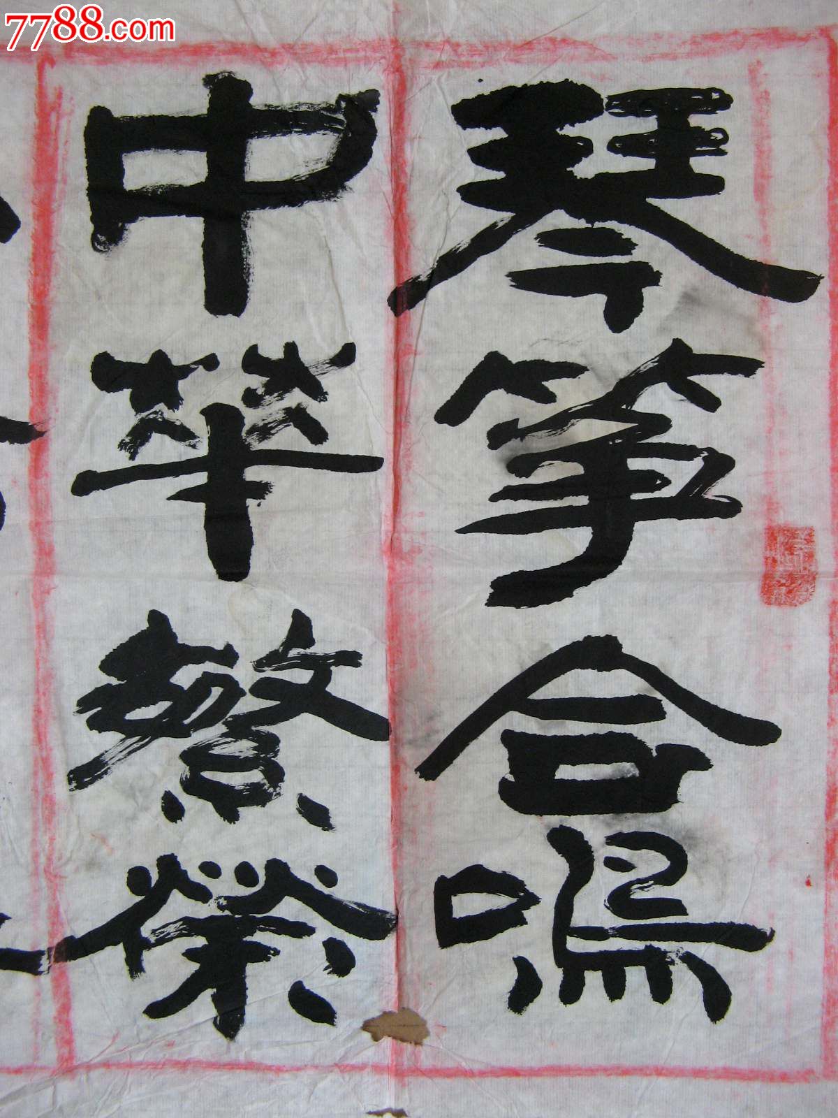 北京著名将军老书家,音乐家硬朗苍劲的三尺横幅隶书《琴筝和鸣,中华