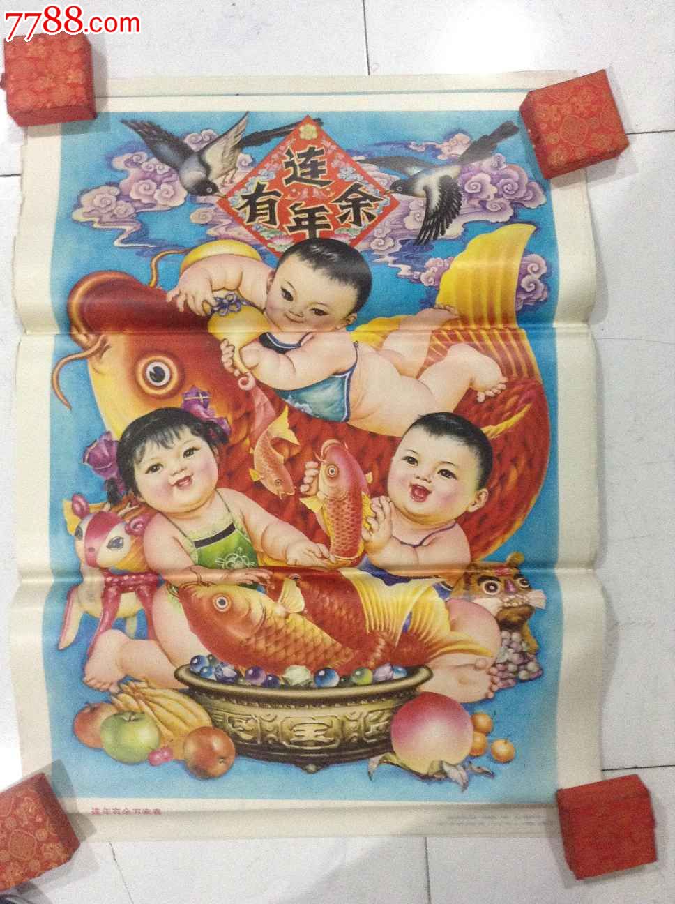 娃娃年画(连年有余)