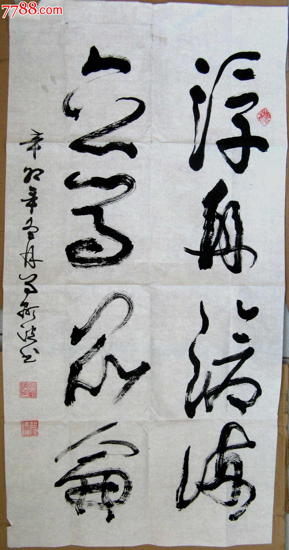 河南郑州老书家三尺条幅草书《泛舟沧海,立马昆仑》-au6946504-书法