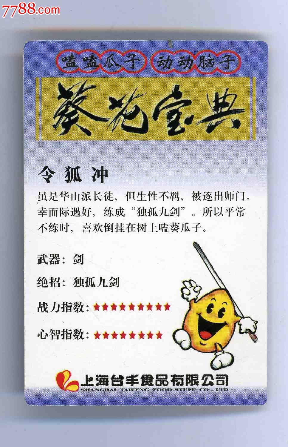 葵花宝典*笑傲江湖之令狐冲*【一柱单香】
