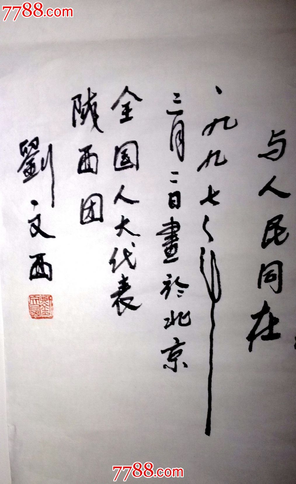 刘文西《邓**》