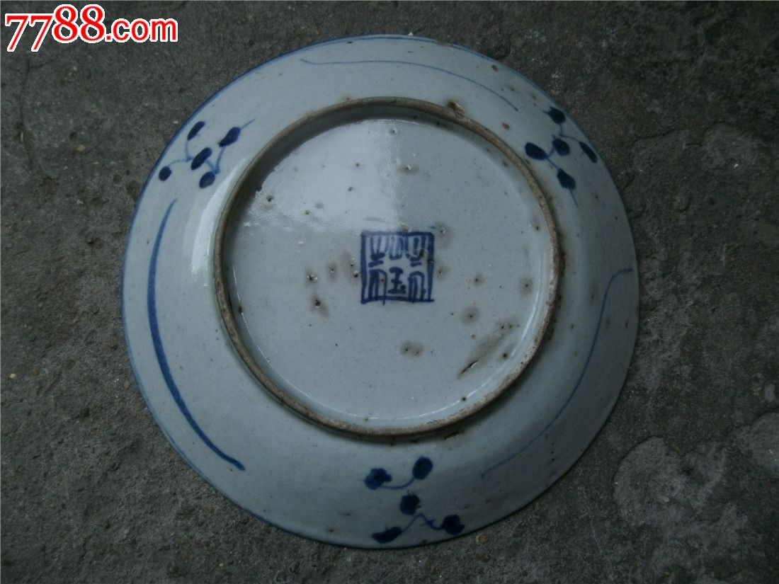 青花盘玉字款-青花瓷--au7186419-在线拍卖-中国收藏热线