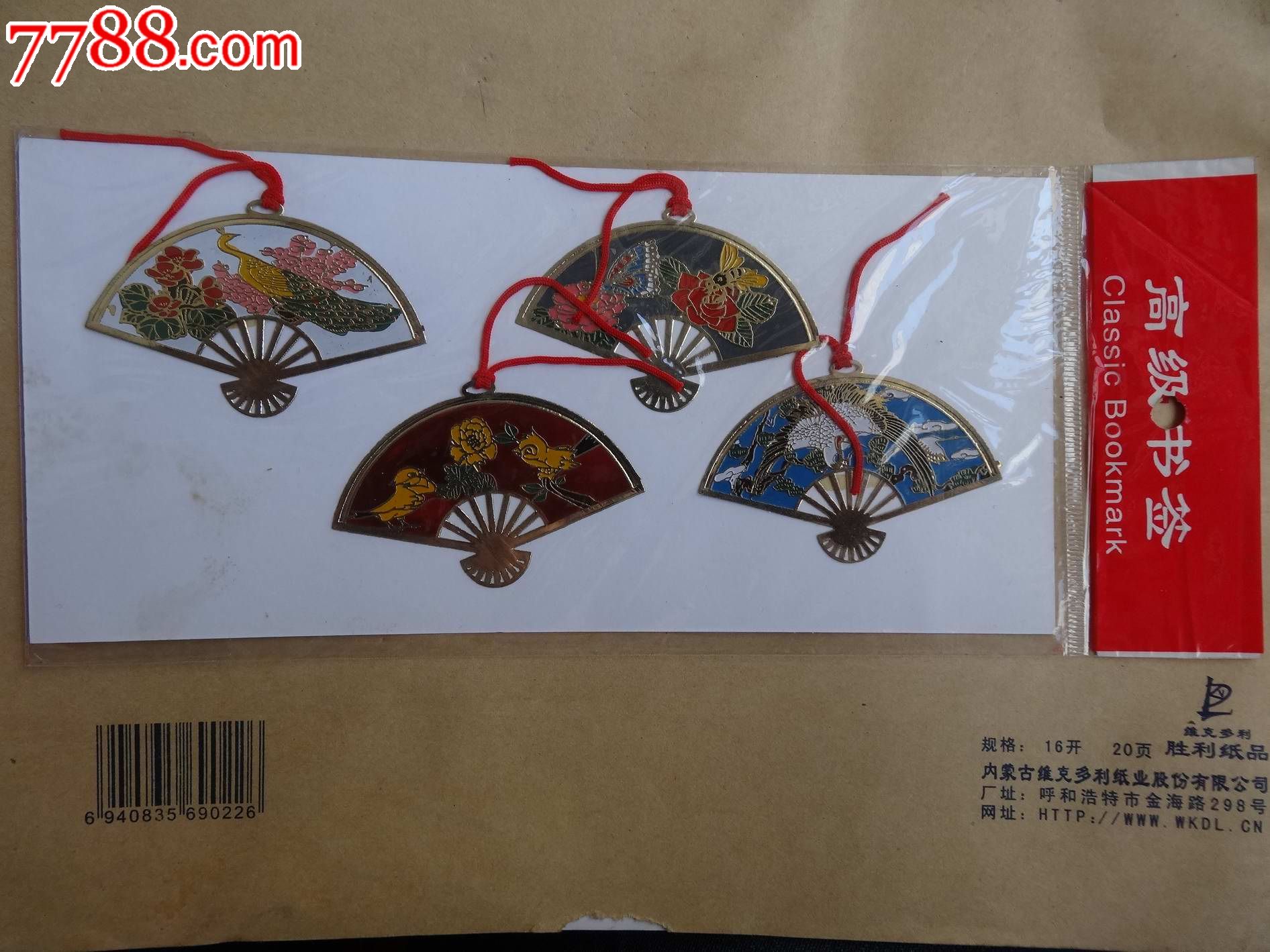 扇形书签四枚