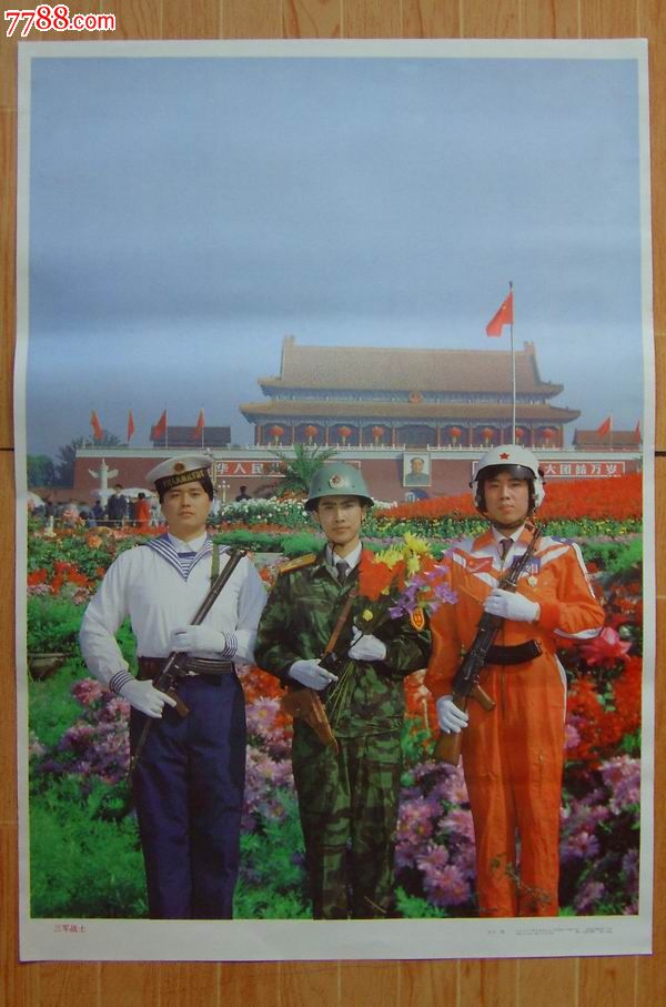 三军战士_年画/宣传画_金三角上空的鹰【7788收藏__中国收藏热线】