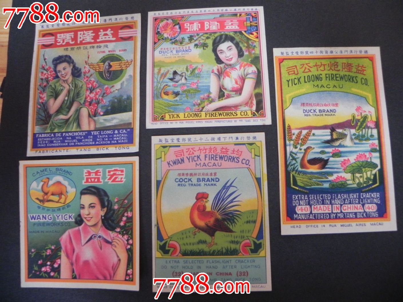 民国时期商标5张.5个品种