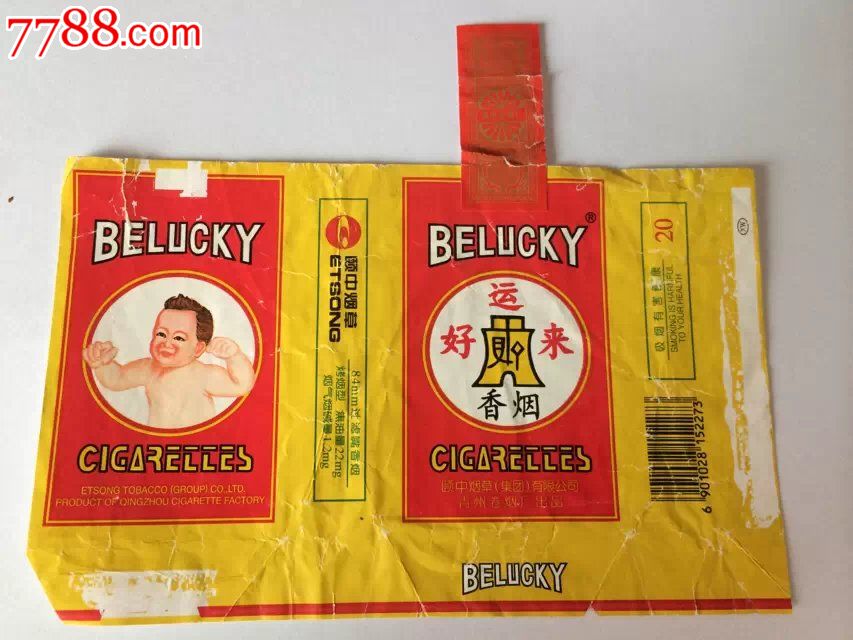 【全封标】好运来