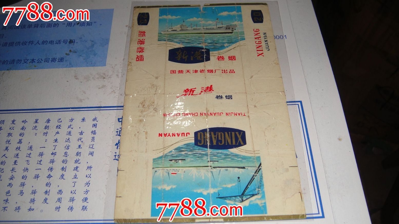 新港国营天津卷烟厂出品