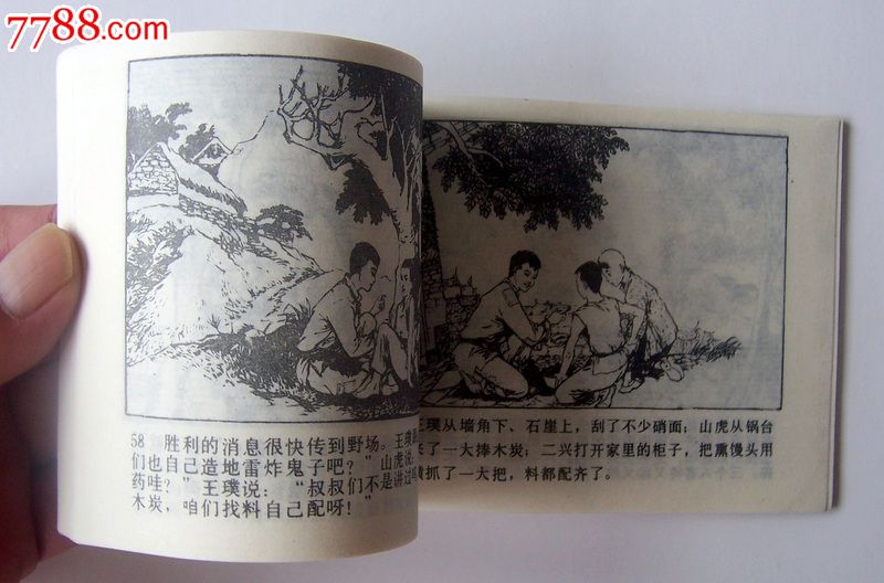小英雄王璞-au7407725-连环画/小人书-拍卖-7788收藏
