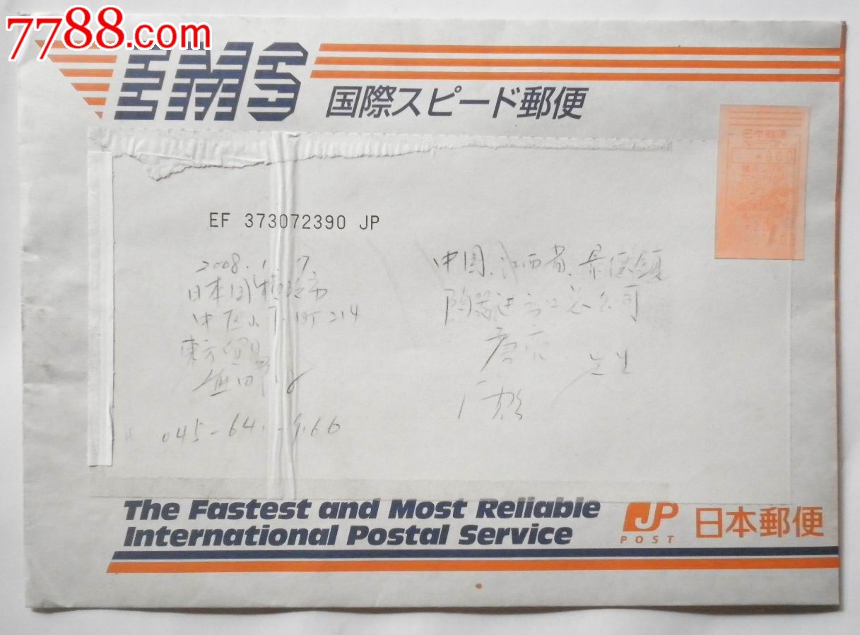 一个日本快递封