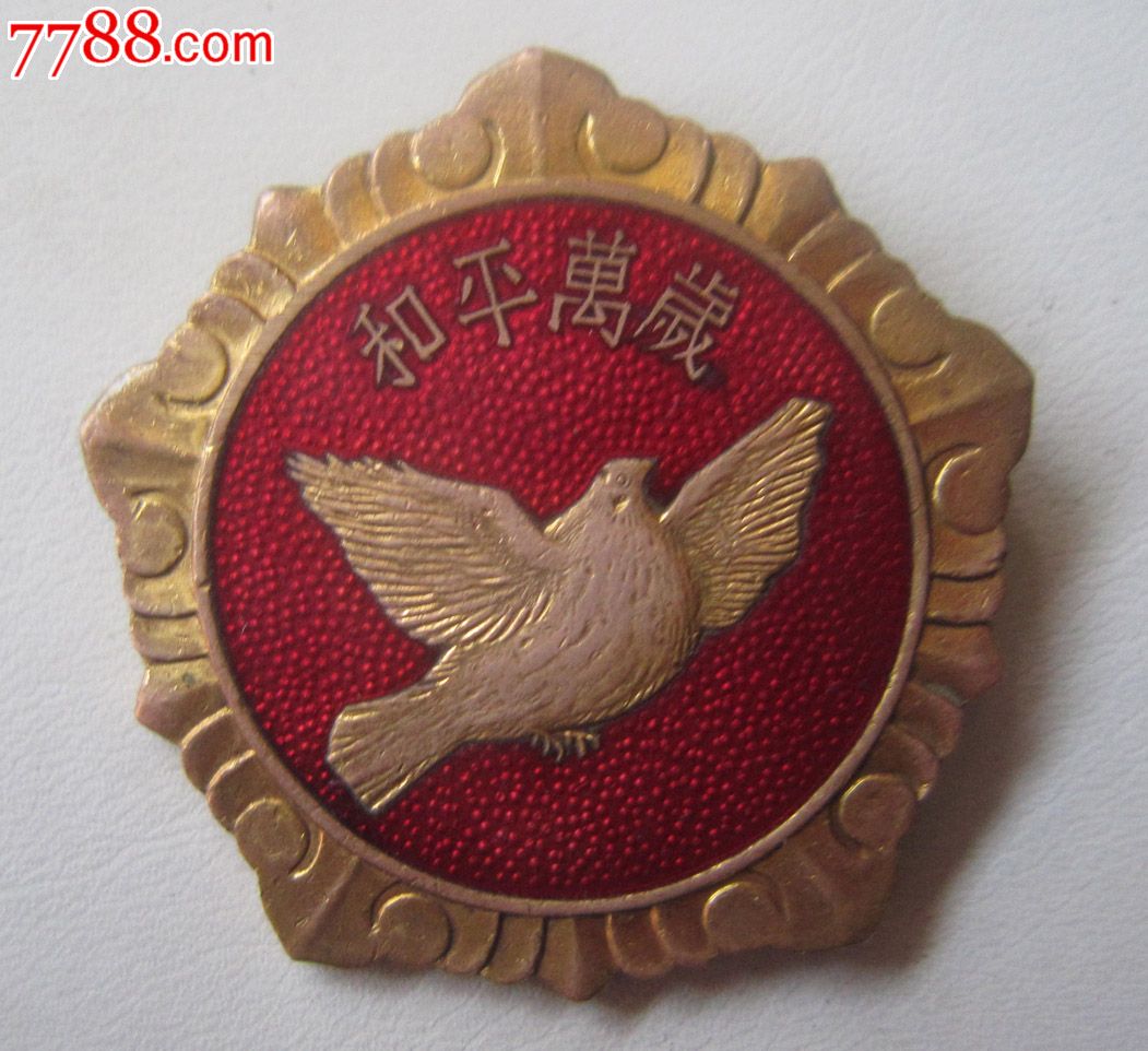 和平鸽纪念章