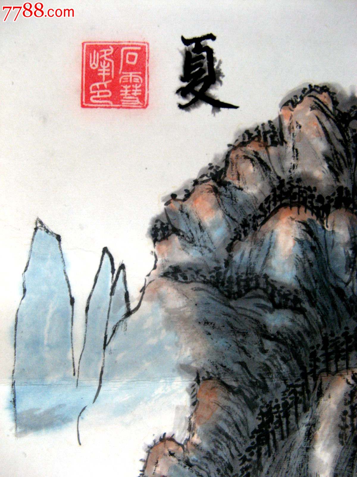 隽秀清雅的近二尺条幅山水画:《夏》(已简装裱)