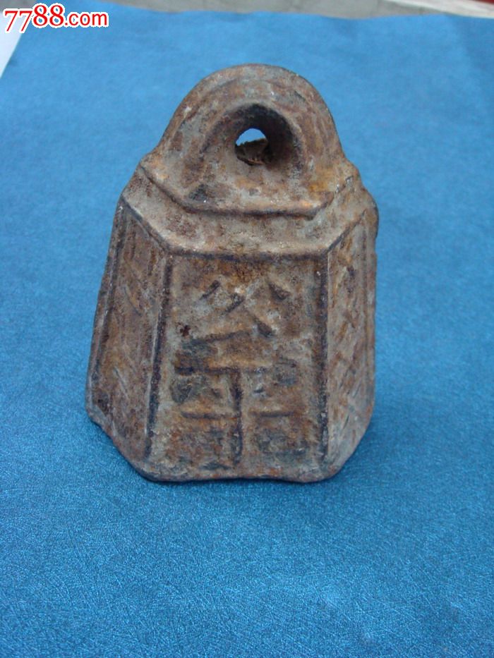 清代公平交易铁权