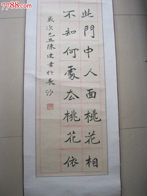 唐五代-崔护《题都城南庄》