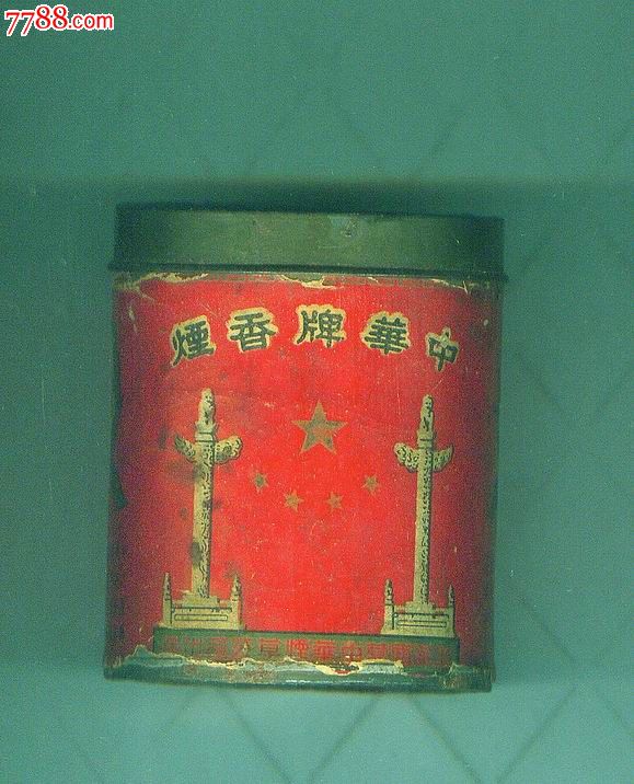 中华牌香烟50支铁桶(上海国营中华烟草公司出品)