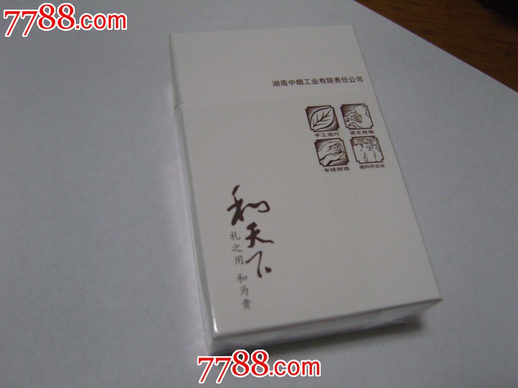 和天下(白皮烟)