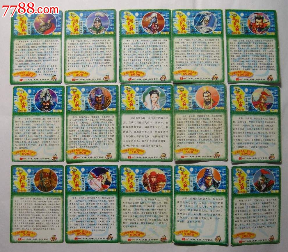 小当家脆脆面《三国争霸》人物卡72张套卡(8品)