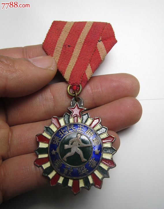 东北民主联军勇敢奖章