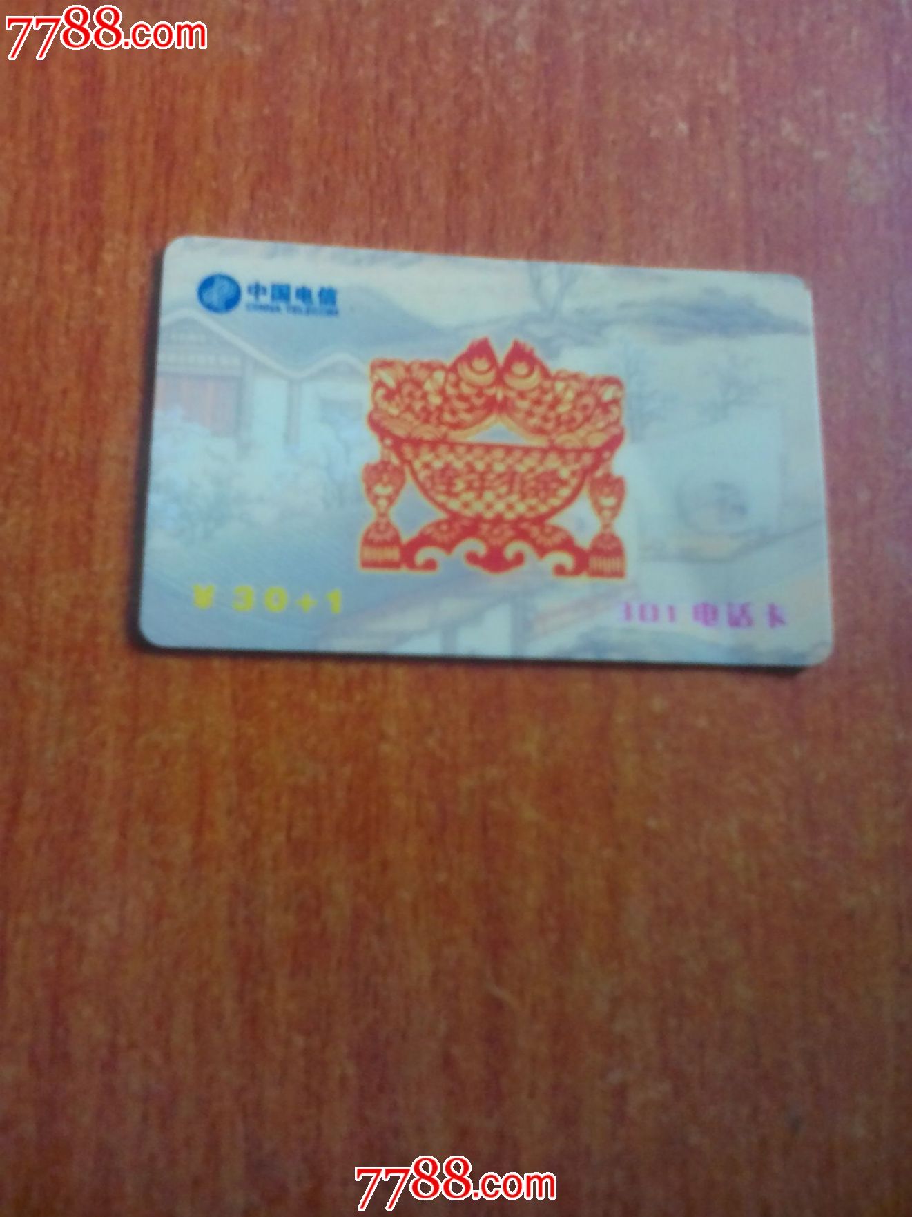 中国移动301电话卡